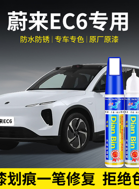 专用蔚来EC6汽车补漆笔星灰宇航蓝云白极光绿色原漆划痕修复用品