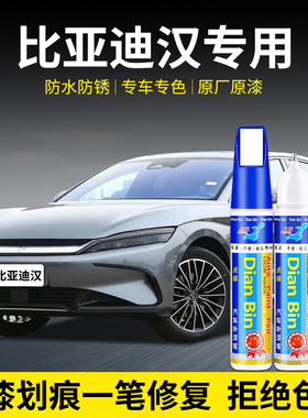 专用比亚迪汉dmi补漆笔ev时光灰玄空黑冰川蓝色汽车划痕修复神器