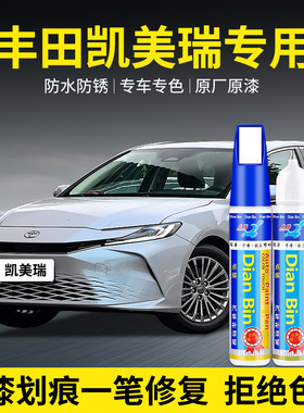 点缤丰田凯美瑞汽车补漆笔