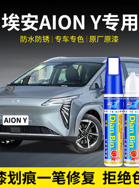 专用广汽埃安yplus自由灰补漆笔极速银轮眉灰色汽车划痕修复神器