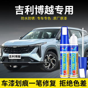 专用吉利博越氮蓝补漆笔氧白神隐黑飒爽白超凡灰色汽车漆划痕修复