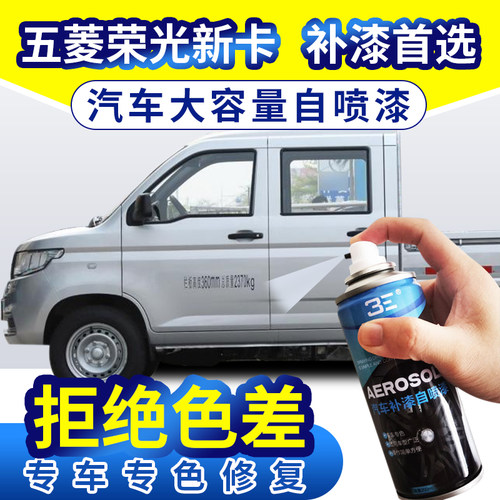 专用荣光新卡银色自喷漆