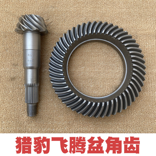 猎豹飞腾后桥三菱君阁差速器改装盆角齿提速节油降环保噪新品包邮