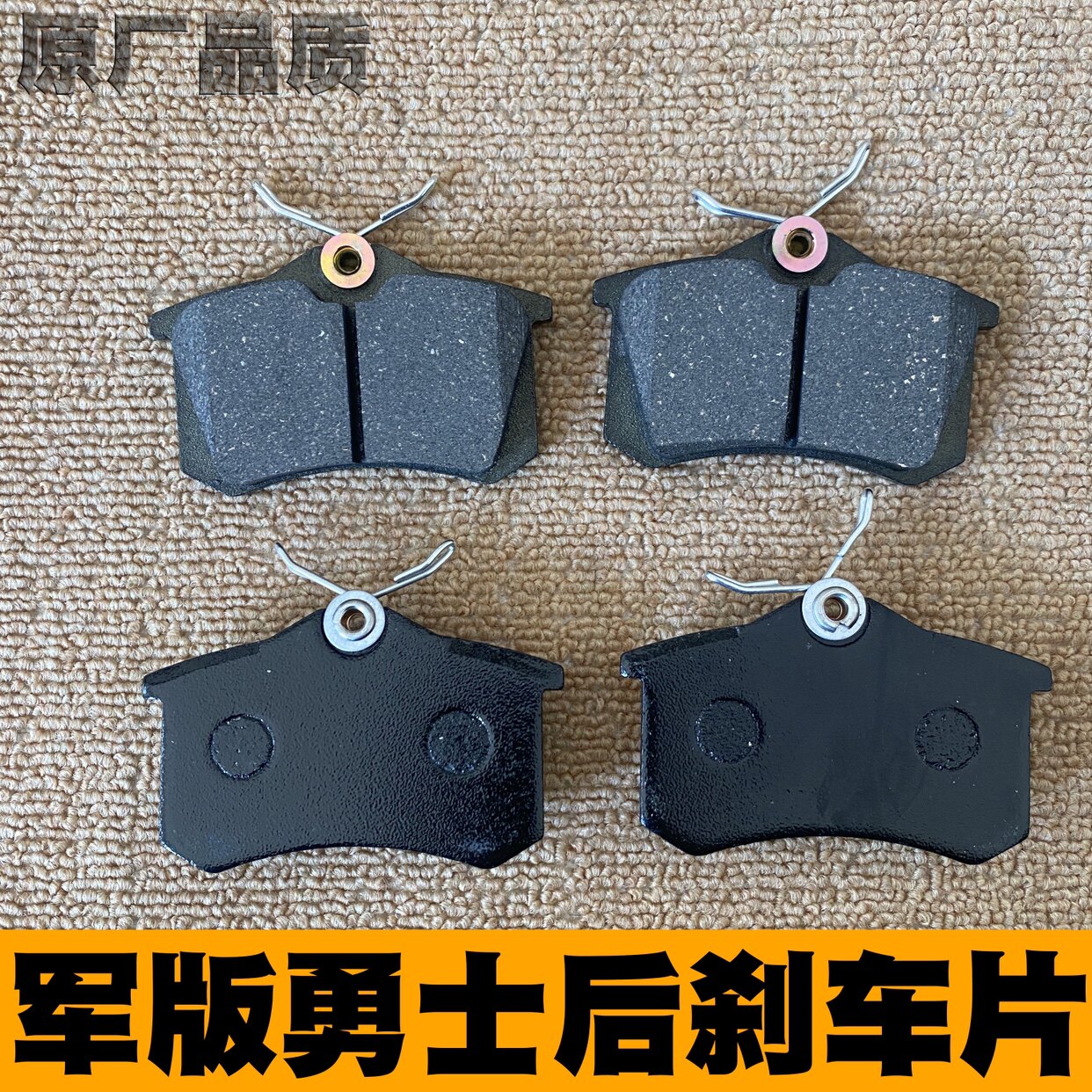 16年以前军车北汽勇士刹车片bj2022bj2036勇士前后刹车片
