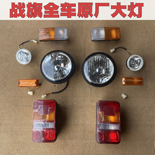 北京吉普2023/2032/2033战旗前转向灯雾灯后尾灯侧转向灯大灯总成