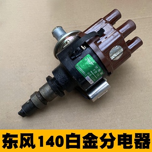 东风140汽油EQ6100发动机白金分电器FD632教练车配件EQ2100军车件