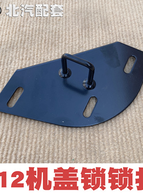 北汽212 2020S 2020VJ 2023CHB2 机盖锁总成212机盖锁扣