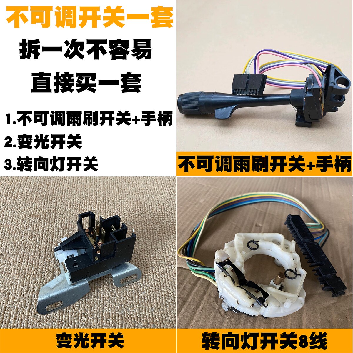 北京吉普BJ212战旗角斗士雨刮雨刷开关远近变光转向灯开关手柄