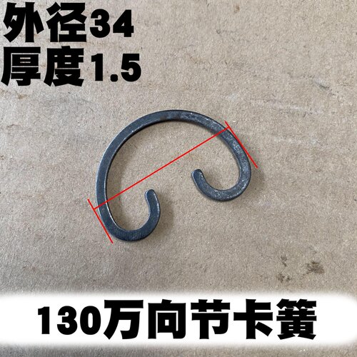 传动轴万向节卡簧BJ130/212/五十铃十字轴卡簧