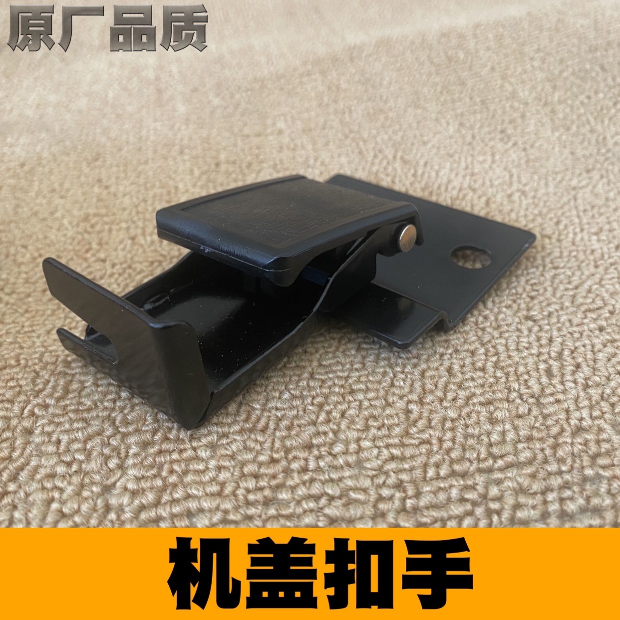 北汽北京吉普212/2020/2023/2032/2024战旗角斗士机盖线扣手扳手