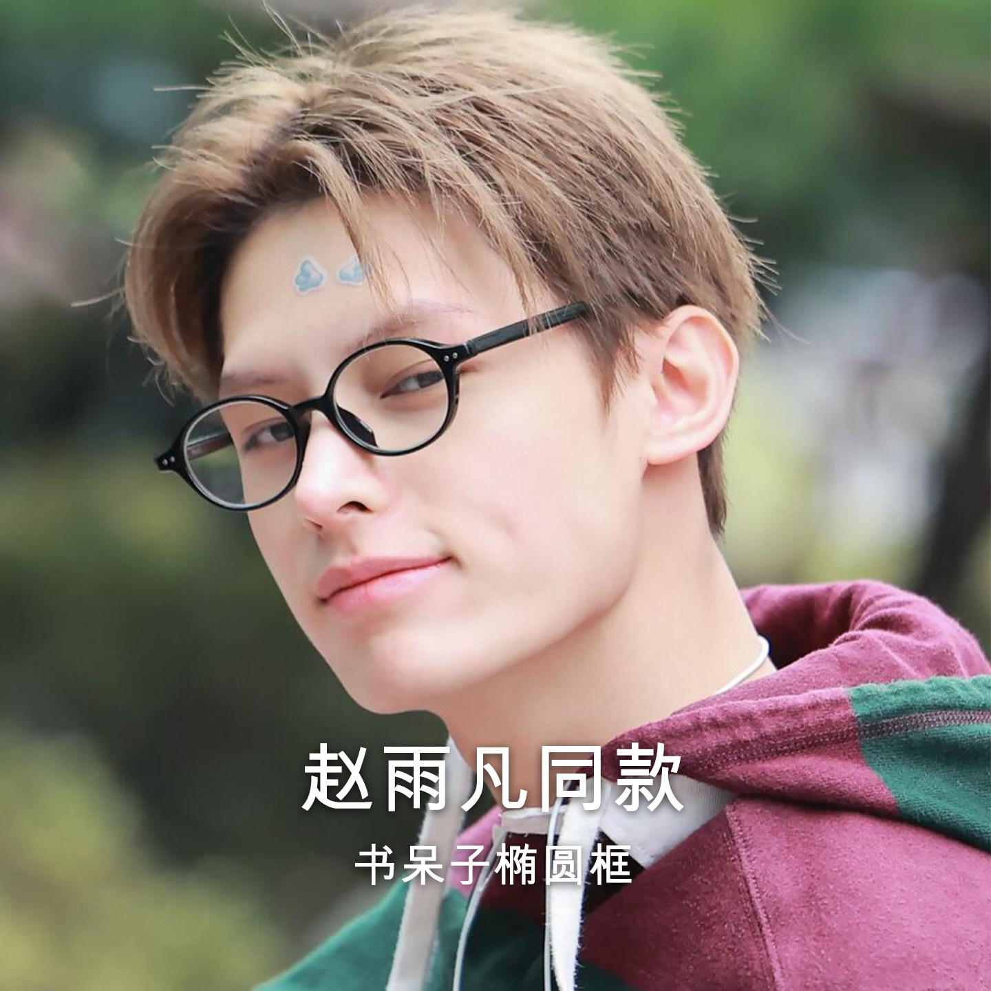 赵雨凡同款防辐射抗蓝光疲劳眼镜时尚百搭显瘦黑框素颜神器新潮