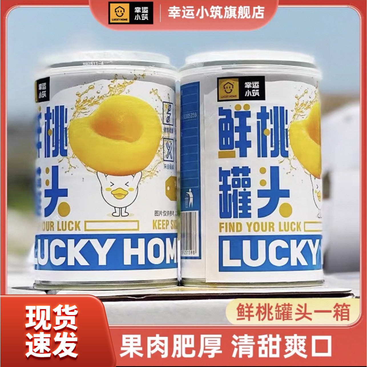幸运小筑鲜桃罐头新鲜水果罐头黄桃罐头整箱5罐装425g*5休闲零食