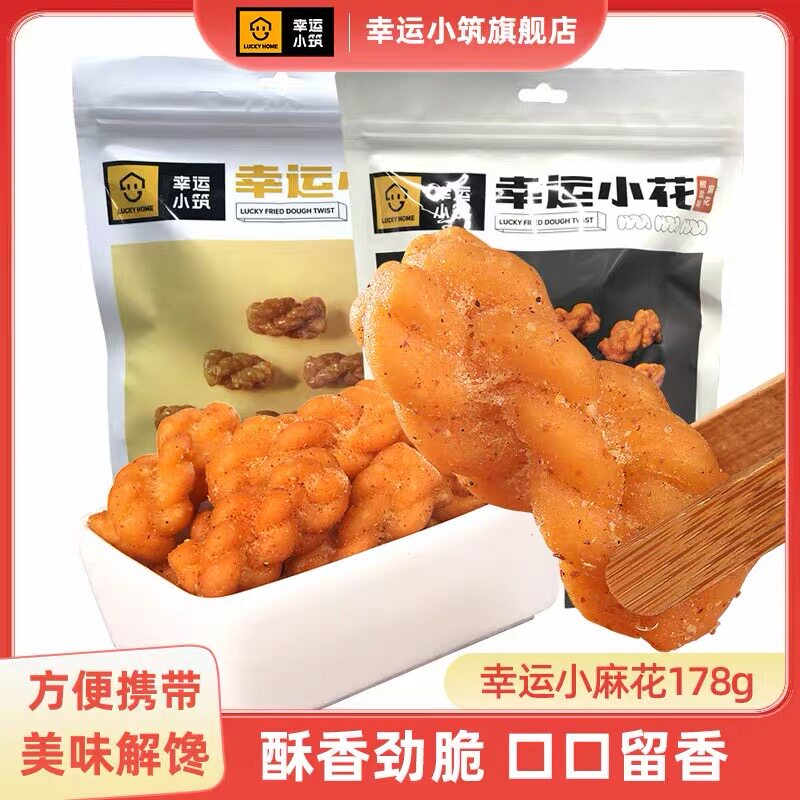 幸运小筑幸运小麻花178g蜂蜜味酥脆蜜汁零食独立小袋装美味小吃