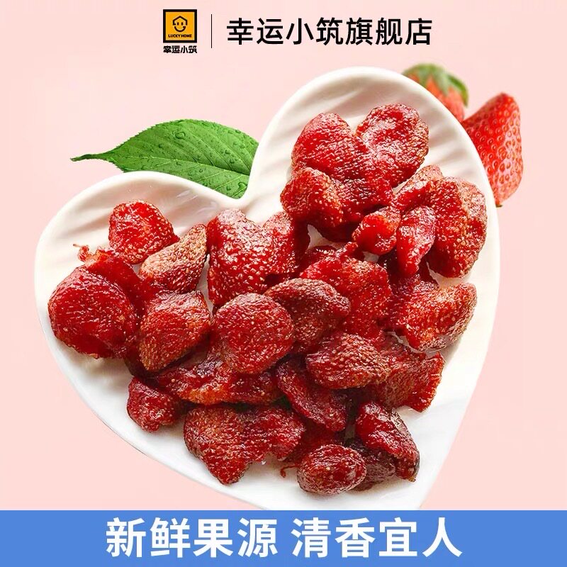 幸运小筑草莓干果脯水果干即食干果零食办公室休闲小吃食品102g