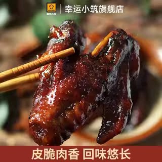 幸运小筑吮指鸡翅福鼎蜜汁鸡翅