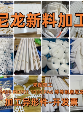 尼龙板加工PA66尼龙板加工耐磨PA1010尼龙加工含油MC尼龙板材加工