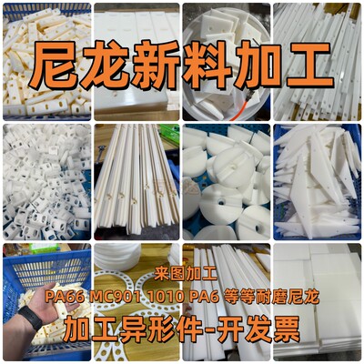 尼龙板加工PA66尼龙板加工耐磨PA1010尼龙加工含油MC尼龙板材加工