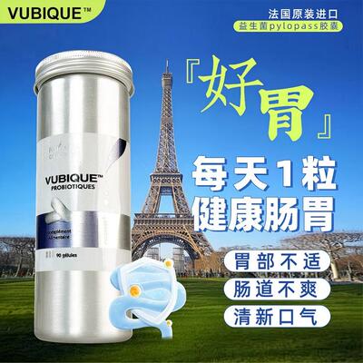 法国VUBIQUE幽必克益生菌胶囊pylopass大人儿童肠胃调理 养护90粒