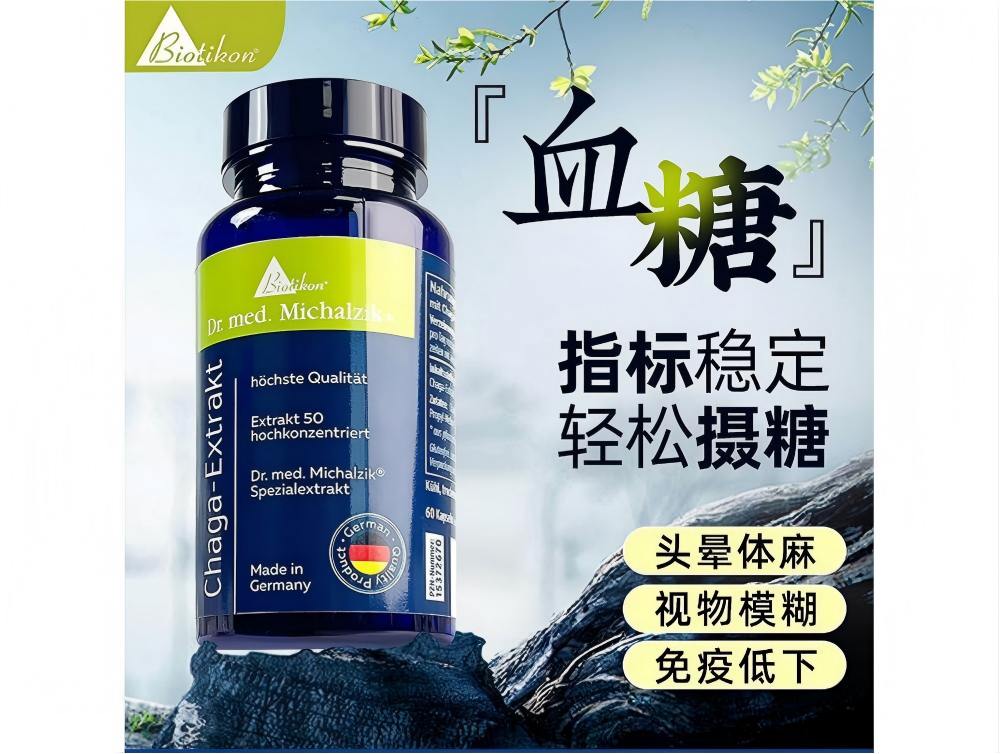 德国进口BIOTIKON野生白桦茸精华胶囊降BTK血非俄罗斯三糖高平衡