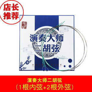 颂音坊二胡琴弦高级内外弦乐器配件专业演奏二胡弦演奏大师弦 1根