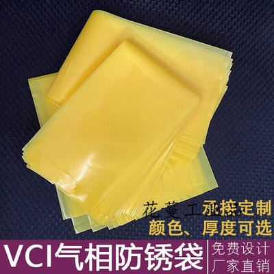 VCI气相防锈塑料包装袋自封口袋pe防锈膜工业机械金属汽配零部件