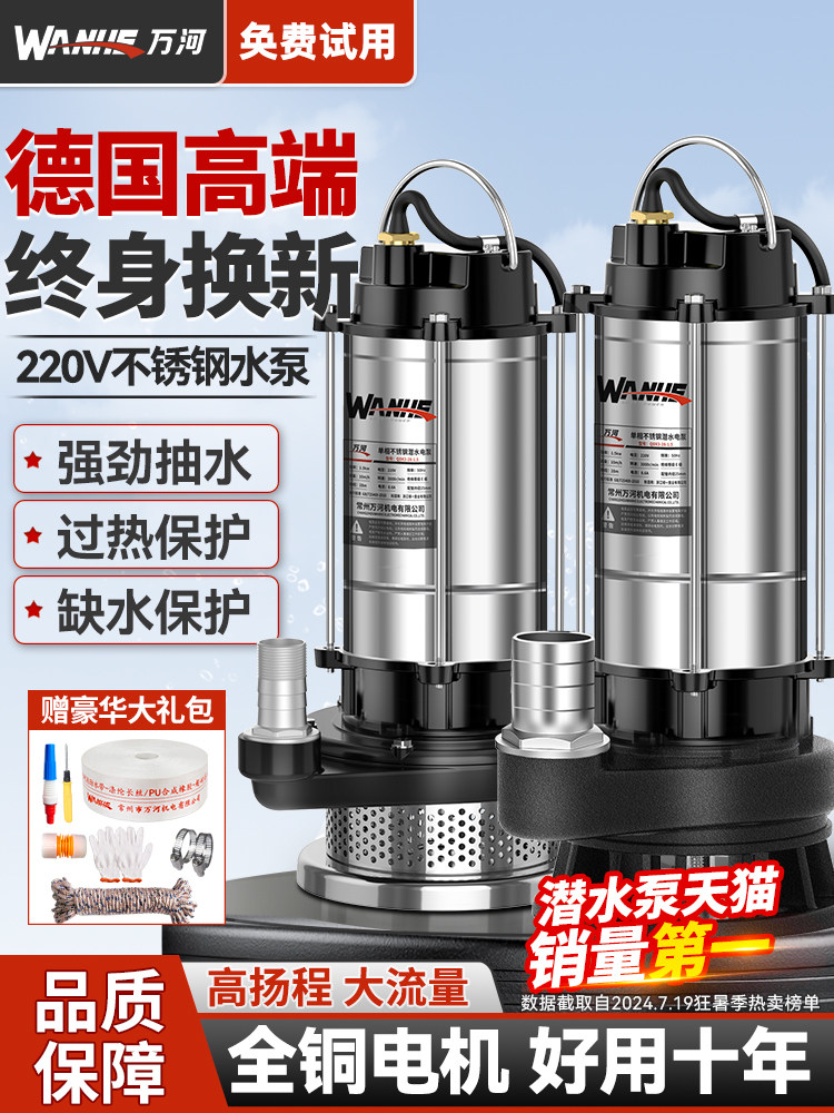 潜水泵220v家用小型抽水泵抽水家用水井大流量农用灌溉电动抽水机