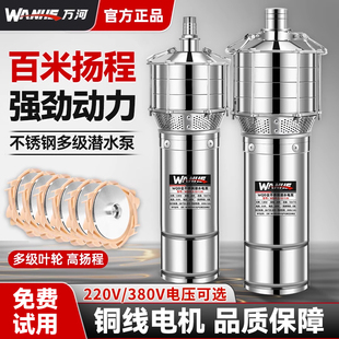 不锈钢多级潜水泵220V抽水泵高扬程深井抽水机农用灌溉380V污水泵