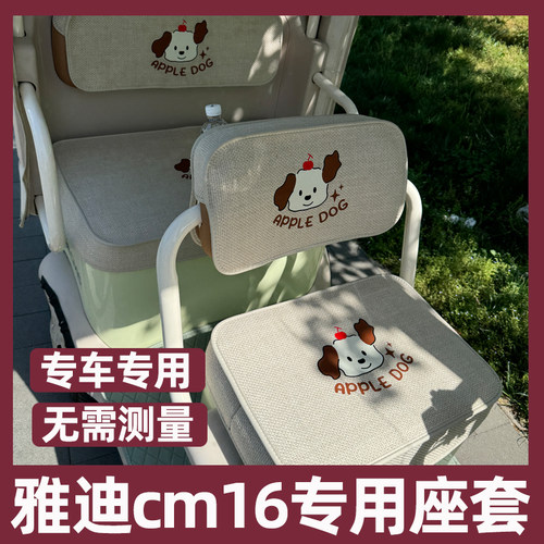 雅迪cm16座套专用脚垫装饰品三轮车改造内饰防水晒全包坐垫座椅套