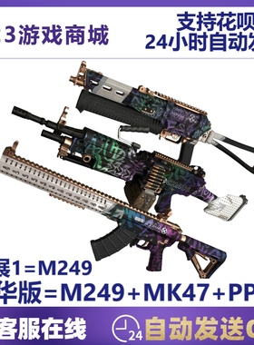 PUBG绝地求生枪皮肤缤纷混沌武器礼包2套装M249吃鸡MK47兑换码CDK
