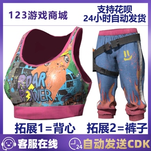 PUBG绝地求生皮肤 咆哮之力背心裤子套装 粉色上衣 吃鸡CDK兑换码
