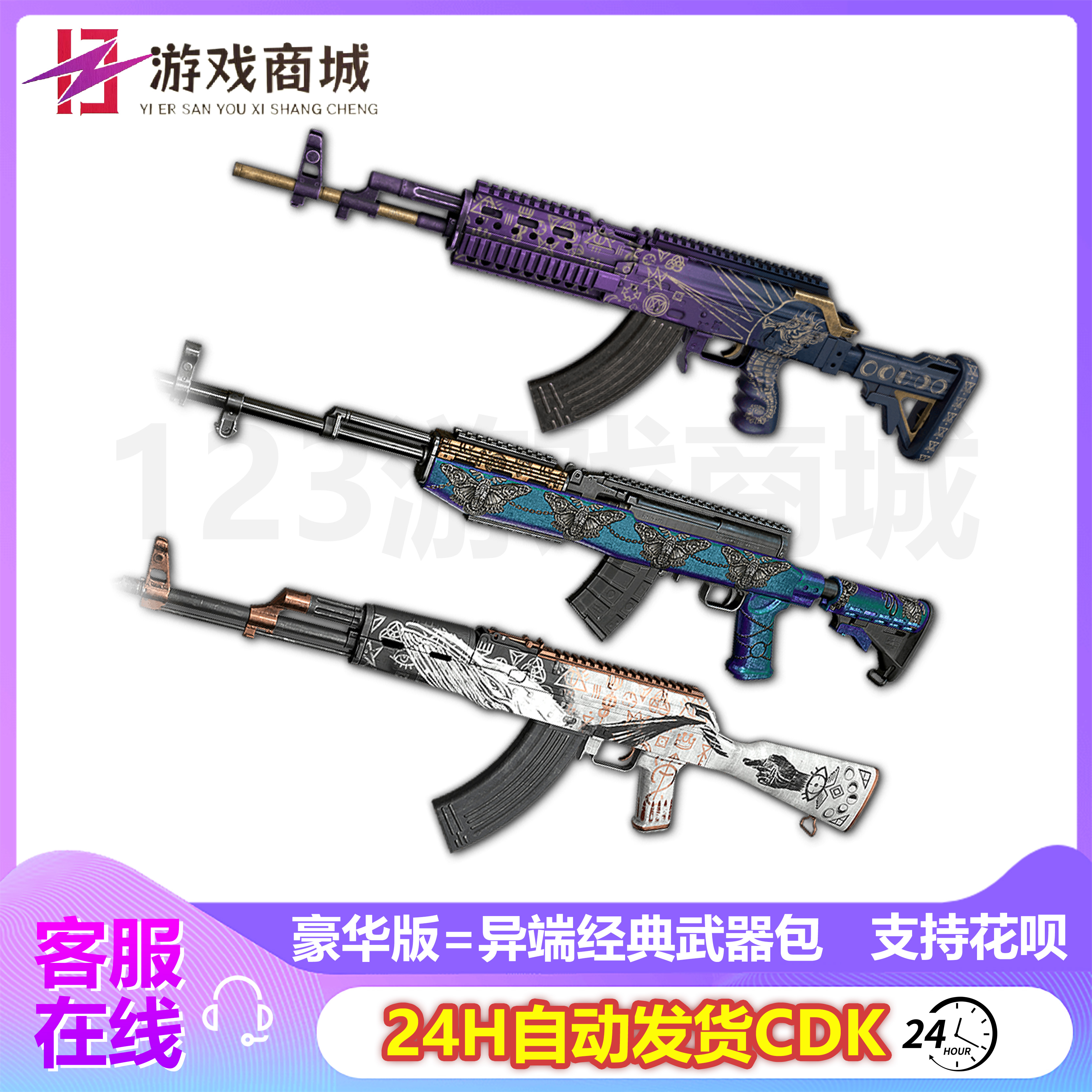 PUBG绝地求生枪皮肤 异端经典武器包M762/AKM/SKS套装 兑换码CDK