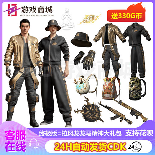 皮肤拉风龙兑换码超级大礼包