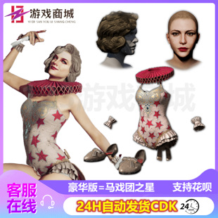 PUBG绝地求生皮肤 马戏团之星 面容 发型 连体衣吃鸡CDK兑换码