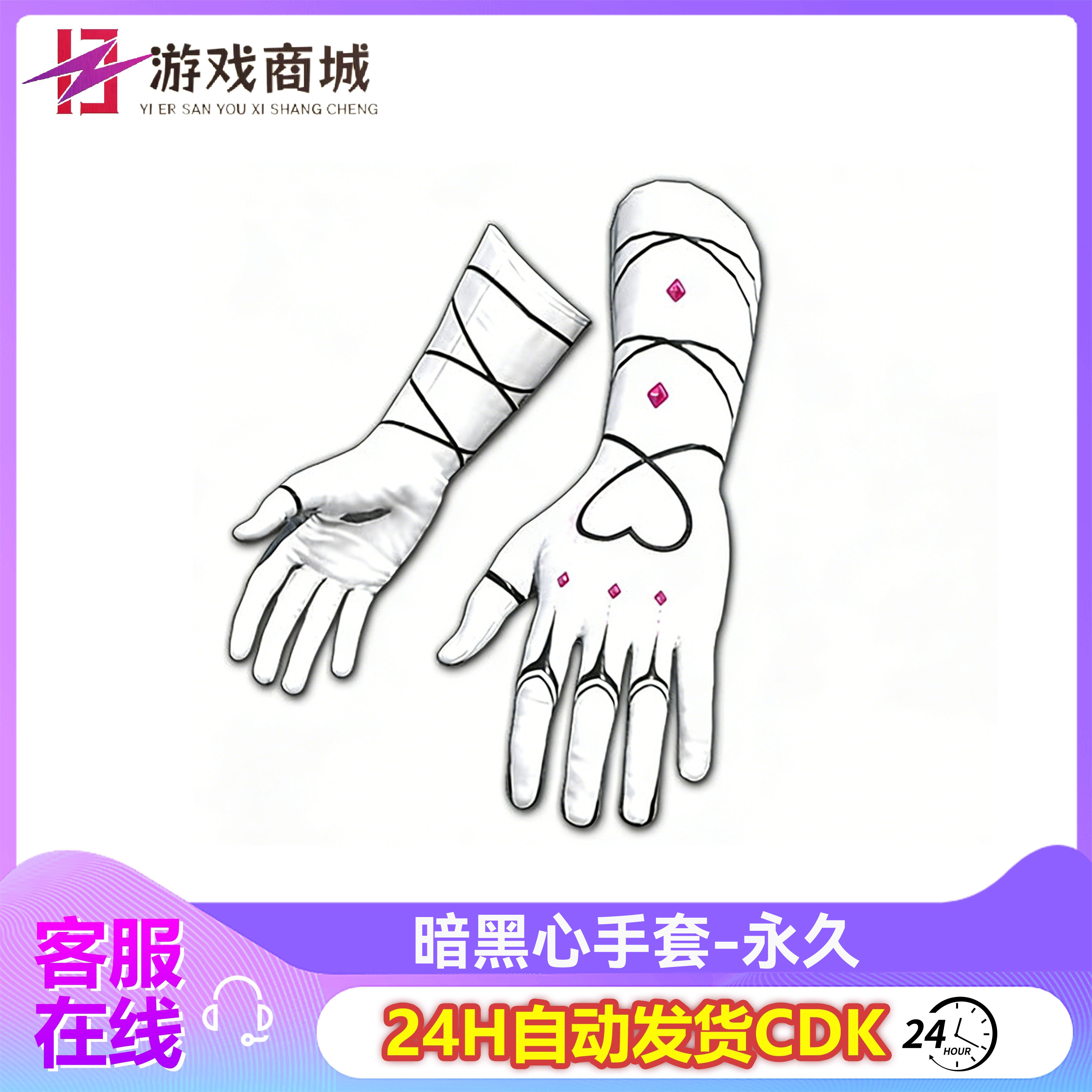 PUBG绝地求生皮肤暗黑心手套白色限定手套吃鸡端游皮肤兑换码CD