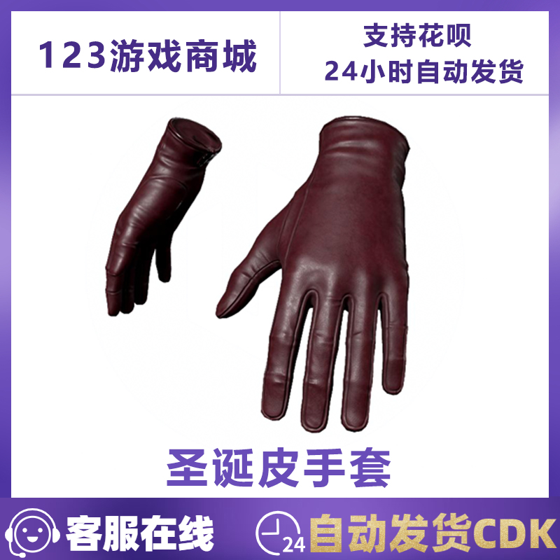 PUBG皮肤圣诞皮手套CDK兑换码
