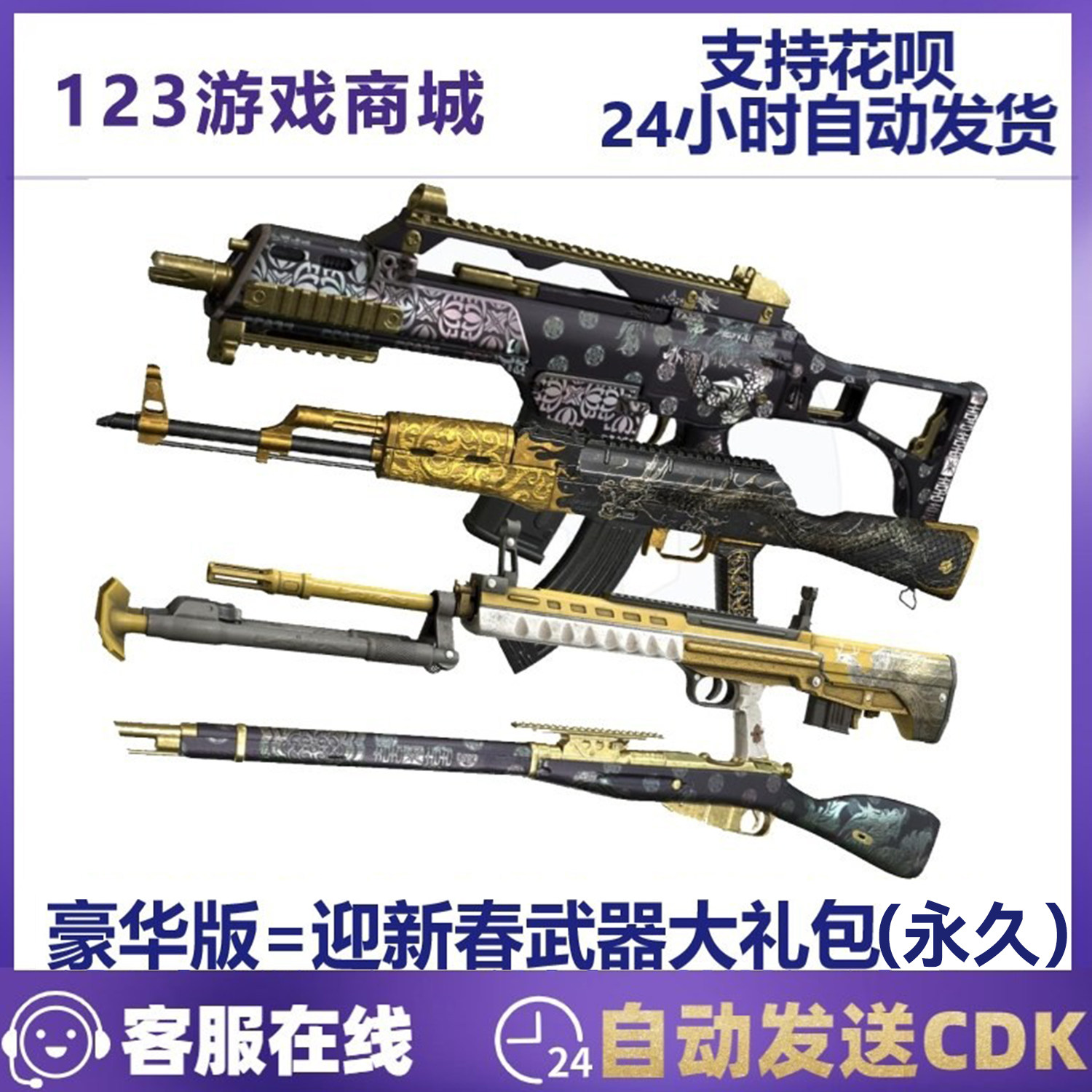 PUBG绝地求生枪皮肤迎新春武器大礼包莫辛纳甘AKM/QBU/G