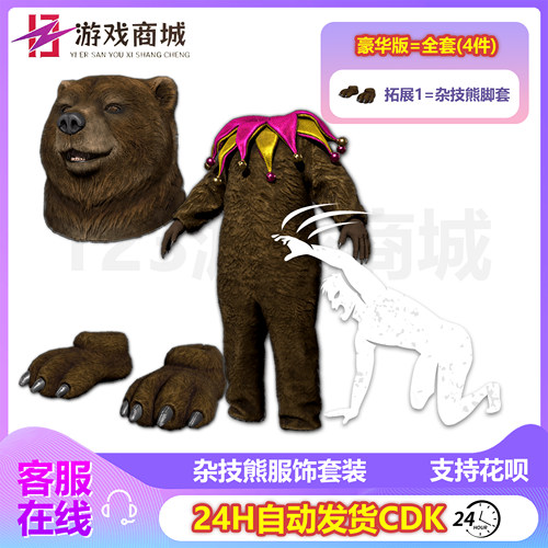 杂技熊套装藏头藏甲沙漠吉利服