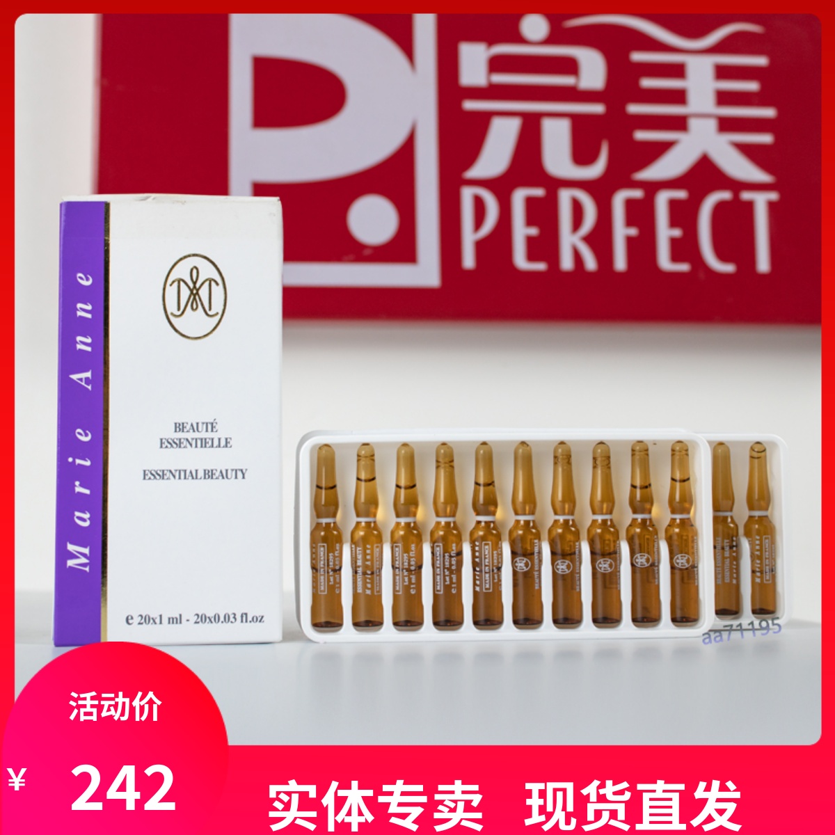 玛丽艳脸部安瓶精华液淡化细纹