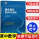 实用解题方法工具二级结论辅导资料书 高中数学思想方法导引张金良 浙大数学优辅高一高二高三2024浙江新高考数学字典式 抖音同款