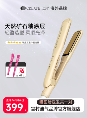 createion少女心拉直发电夹板卷直两用负离子日本卷发棒宫村浩气