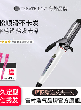【送礼】CREATEION卷发棒日本宫村浩气钛灰负离子专业发型师大卷