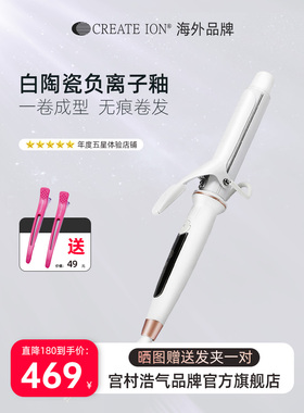 宫村浩气卷发棒持久定型createion负离子大卷日本白陶瓷电卷棒32
