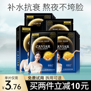 eec鱼子酱面膜补水保湿积雪草收缩毛孔官方旗舰店正品女玻尿酸