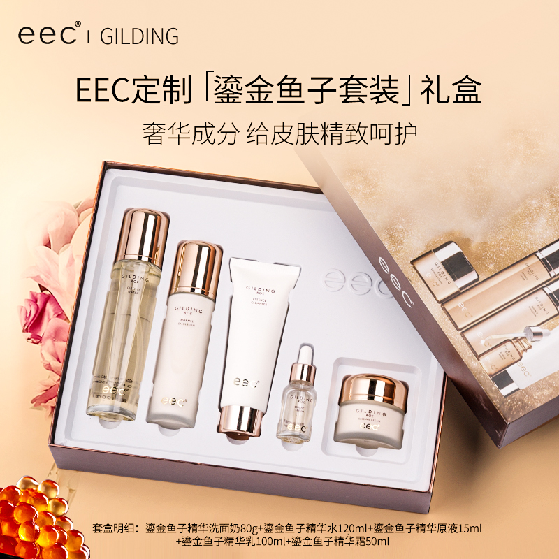 eec鎏金鱼子精华护肤五件套装