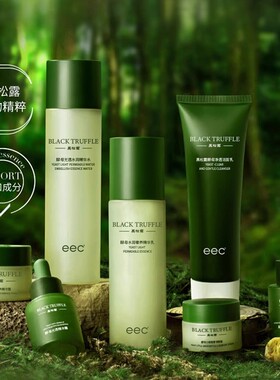 eec黑松露精华水乳套装补水保湿官方旗舰店正品面霜洁面乳化妆品