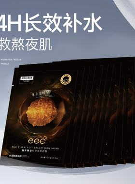 eec鱼子面膜补水保湿女男维稳官方旗舰店抗正品皱积雪草玻尿酸女