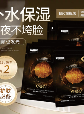 eec鱼子酱面膜补水保湿美玻尿酸白去黄暗沉女修护积雪草官方正品