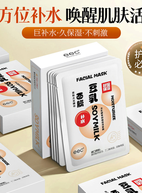 eec豆乳面膜补水保湿收缩毛孔夏季男女积雪草官舒缓方旗舰店正品