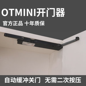 OTmini免拉手按压反弹器