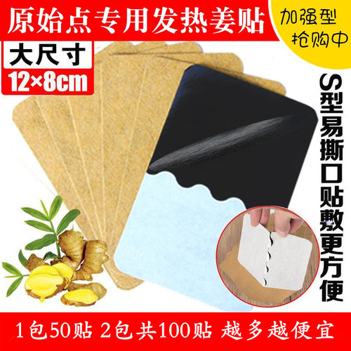 打孔原始点发热姜贴100片关节